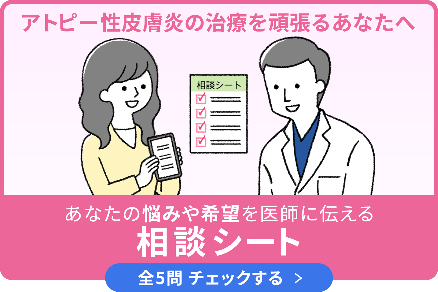 相談シート あなたの悩みや希望を相談してみませんか?